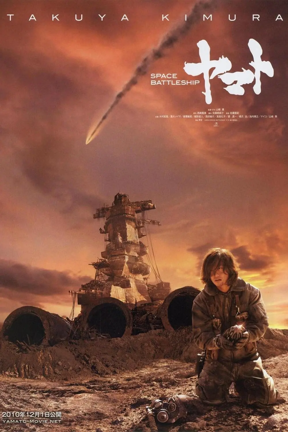 Xem phim Chiến Hạm Vũ Trụ Yamato