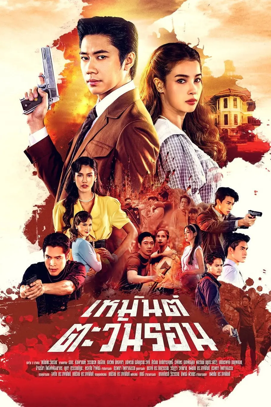 Xem phim Ký Ức Tình Thù