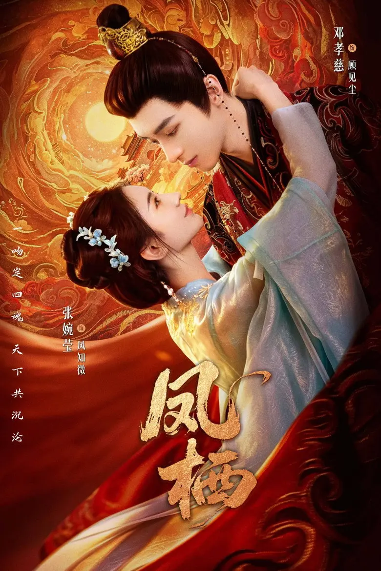 Xem phim Phượng Tê