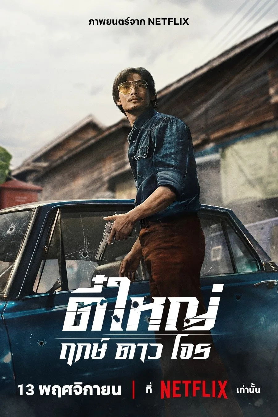 Xem phim Tee Yai: Tính Bản Ác
