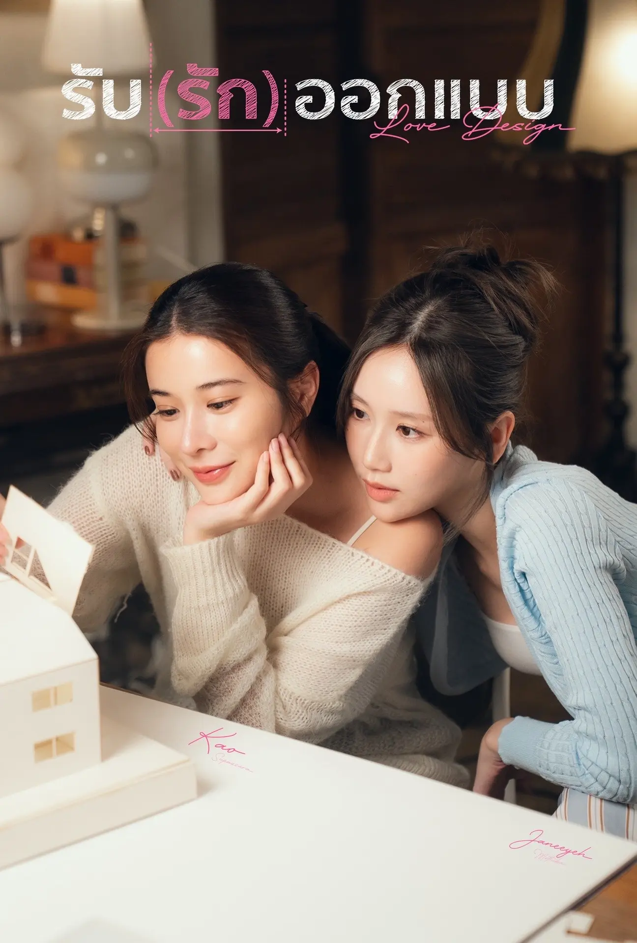 Xem phim Thiết Kế Tình Yêu