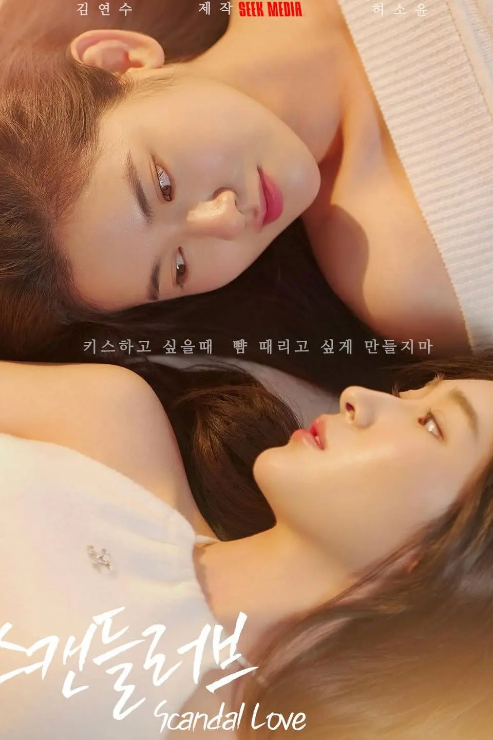 Xem phim Scandal Love: Tin Đồn Tình Yêu