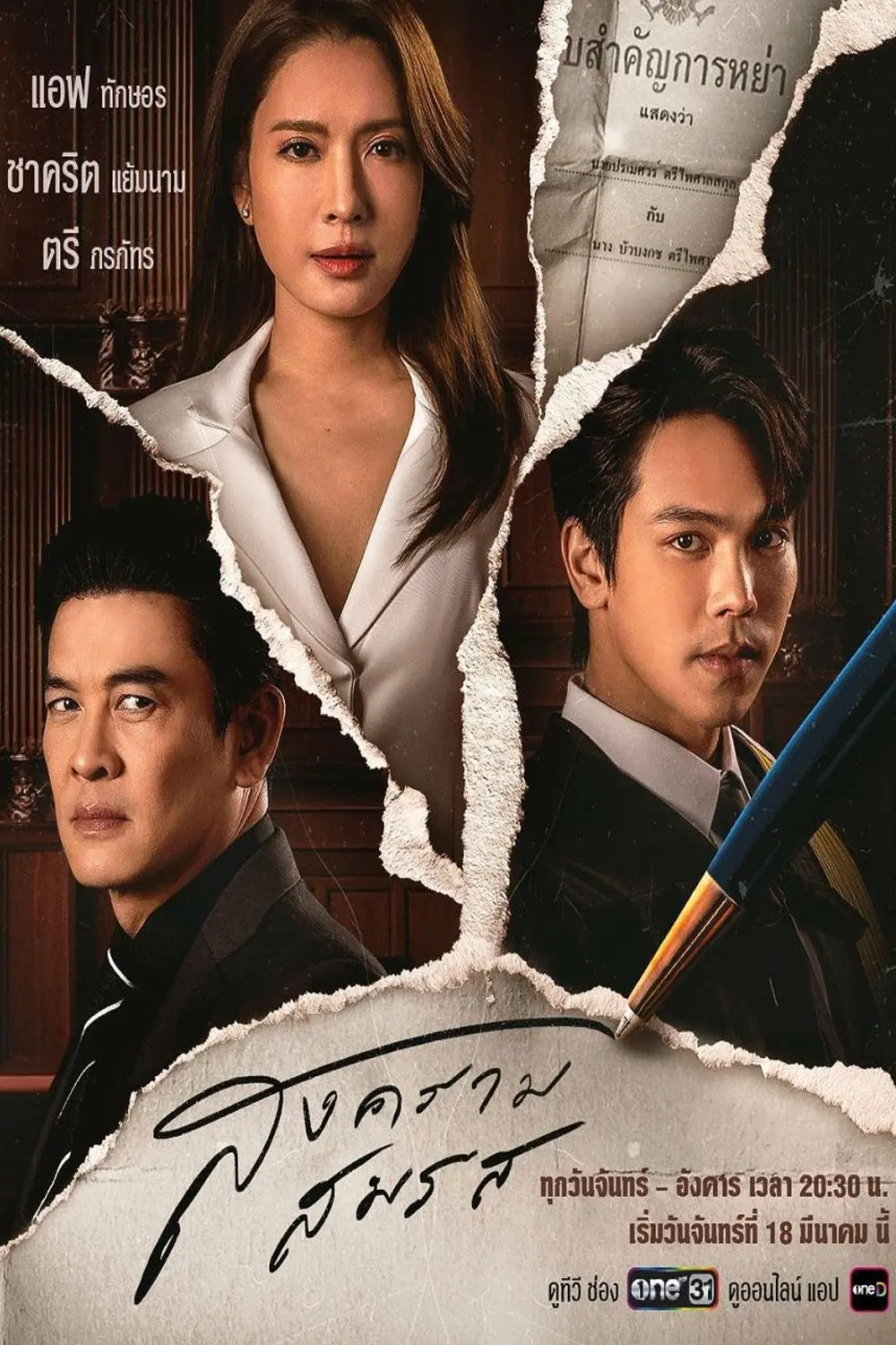 Xem phim Tòa Án Tình Yêu