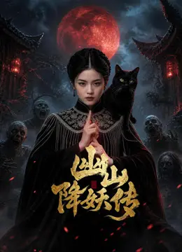 Xem phim U Sơn Hàng Yêu Truyện