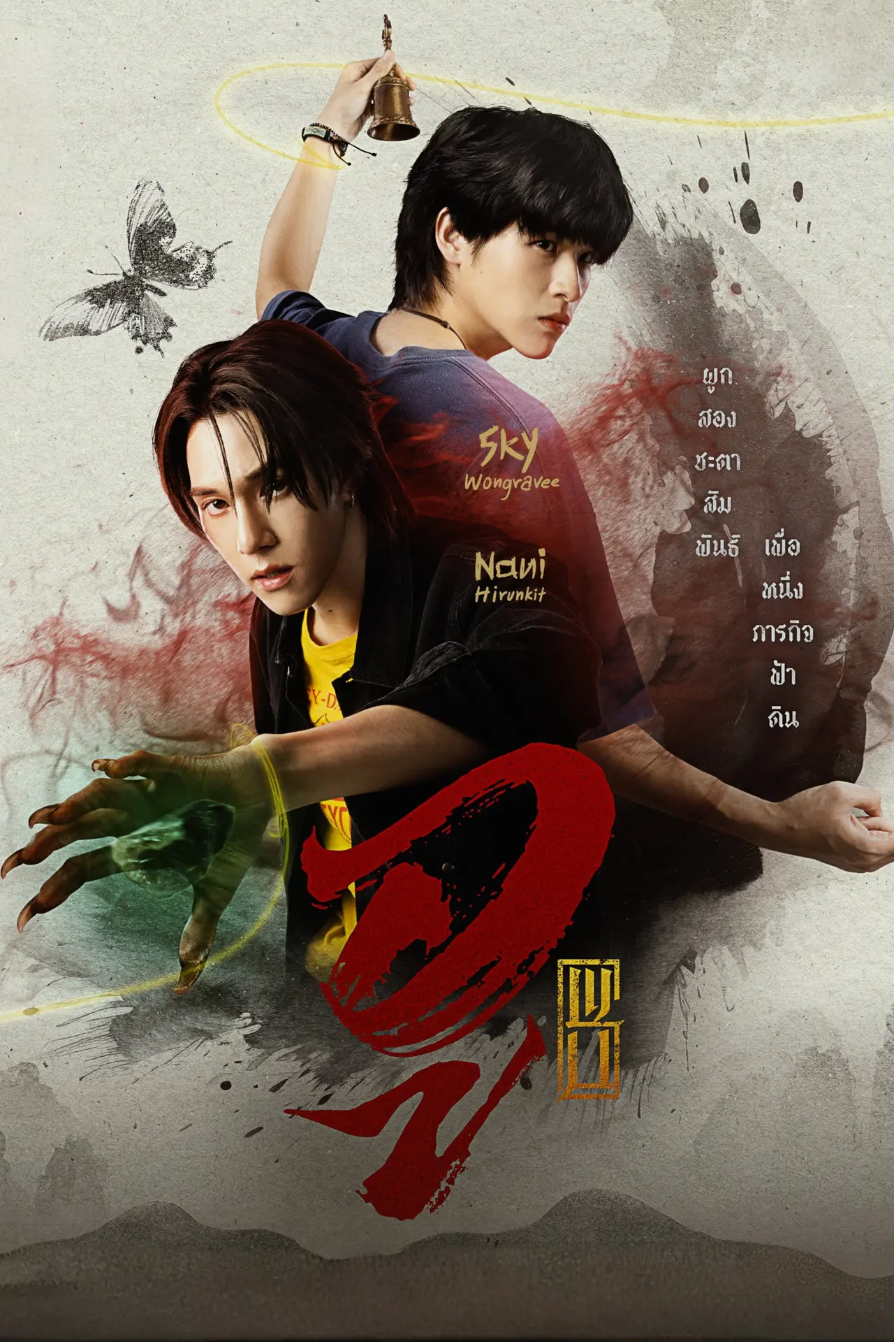 Xem phim Wu